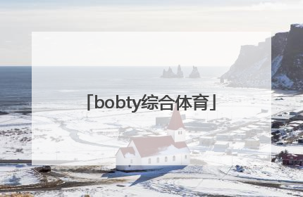 「bobty综合体育」bobty综合体育代理