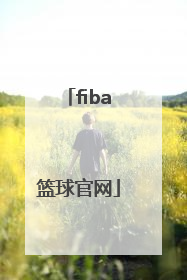 「fiba篮球官网」fiba篮球官网3v3
