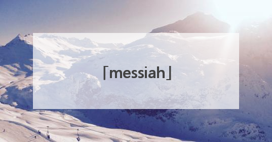 「messiah」messiah project wild