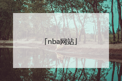 「nba网站」nba官方网站